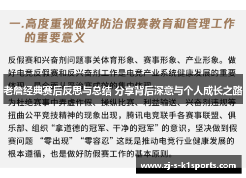 老詹经典赛后反思与总结 分享背后深意与个人成长之路