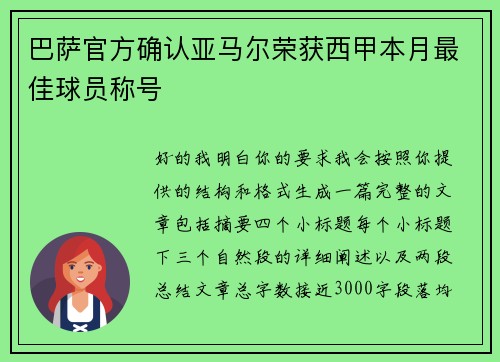 巴萨官方确认亚马尔荣获西甲本月最佳球员称号 巴萨官方确认亚马尔荣获西甲本月最佳球员称号