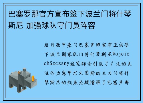巴塞罗那官方宣布签下波兰门将什琴斯尼 加强球队守门员阵容