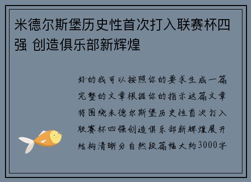 米德尔斯堡历史性首次打入联赛杯四强 创造俱乐部新辉煌