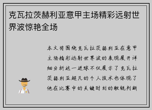 克瓦拉茨赫利亚意甲主场精彩远射世界波惊艳全场