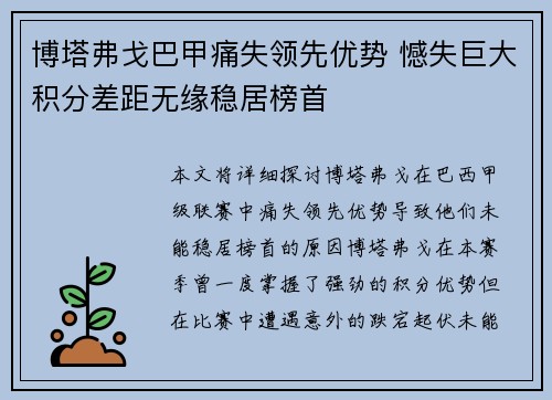 博塔弗戈巴甲痛失领先优势 憾失巨大积分差距无缘稳居榜首