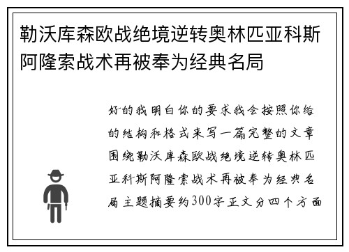 勒沃库森欧战绝境逆转奥林匹亚科斯阿隆索战术再被奉为经典名局 勒沃库森欧战绝境逆转奥林匹亚科斯阿隆索战术再被奉为经典名局