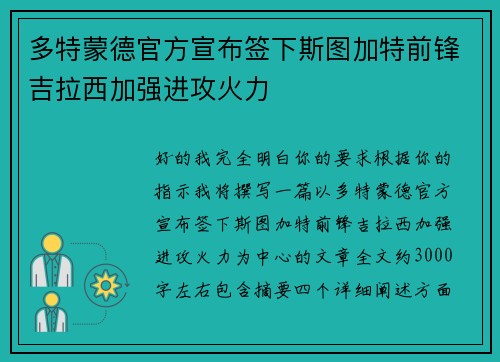 多特蒙德官方宣布签下斯图加特前锋吉拉西加强进攻火力