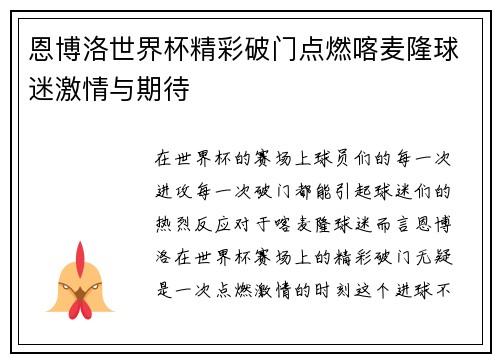 恩博洛世界杯精彩破门点燃喀麦隆球迷激情与期待 恩博洛世界杯精彩破门点燃喀麦隆球迷激情与期待