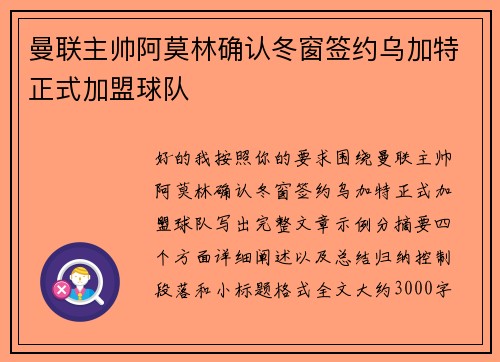曼联主帅阿莫林确认冬窗签约乌加特正式加盟球队