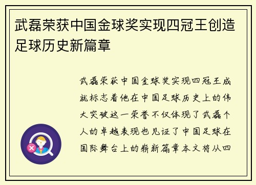 武磊荣获中国金球奖实现四冠王创造足球历史新篇章